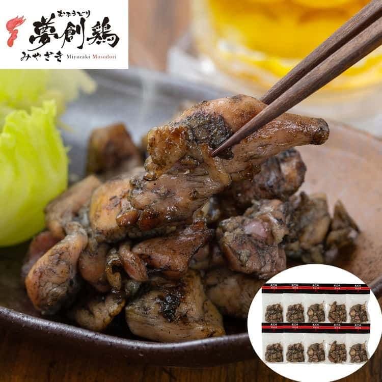 宮崎 夢創鶏（むそうどり）炭火焼 120g10袋 (計1.2kg) 離島は配送不可 130555
