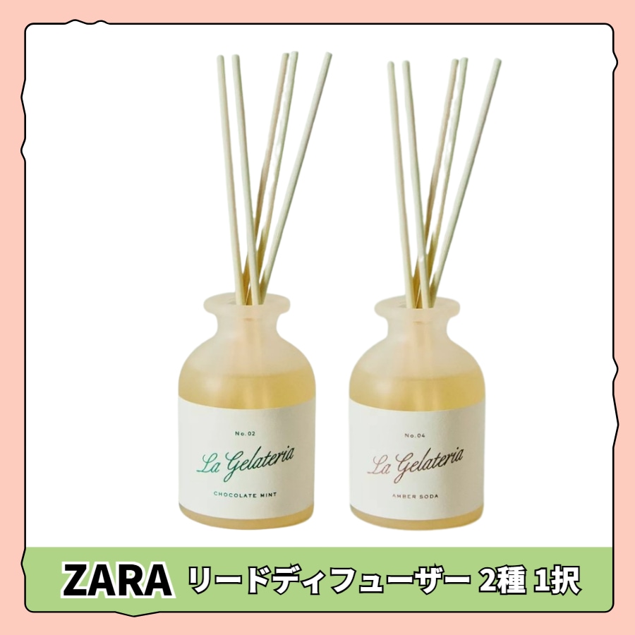 [ZARA HOME] ザラホーム リード ディフューザー 120ml 2種 1択 (CHOCOLATE MINT/ AMBER SODA)