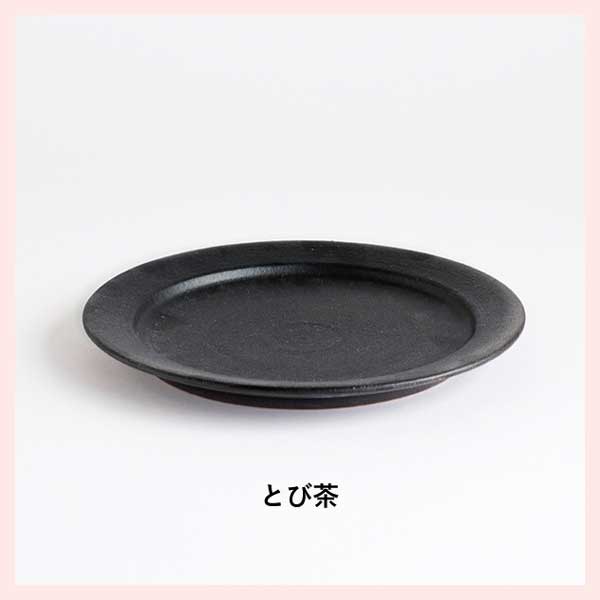 （3個セット）TEIBAN WARE リムプレート（L）／とび茶 日本製 信楽焼　陶器製　s18-di13-A3