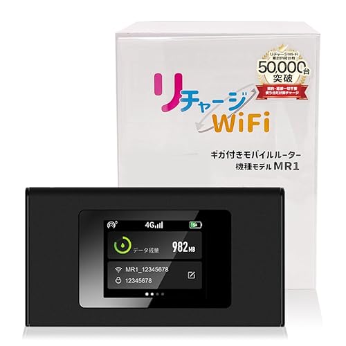 [リチャージWiFi] 1年間 ギガ付き ポケット(モバイル)WiFiルーター 返却不要 契約不要 月額費用なし レンタル不要の買い切りWiFi ギガ付きセット カー クルマ 国内海外旅行 wifi