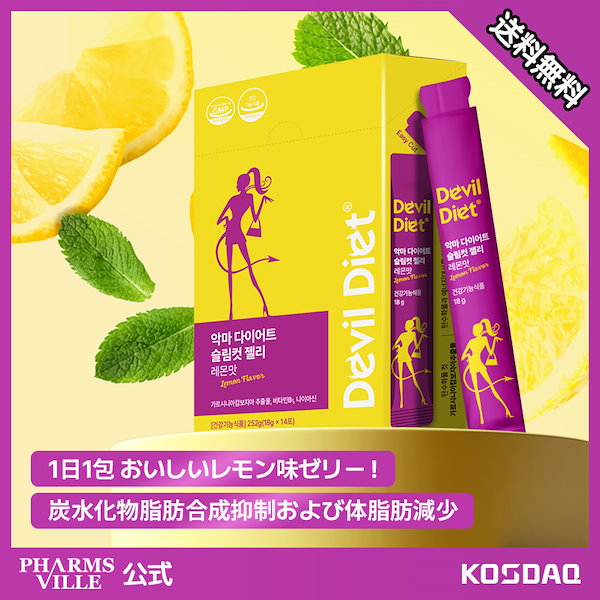 Qoo10] PHARMSVILLE 【新作】悪魔ダイエット スリムカットゼリ