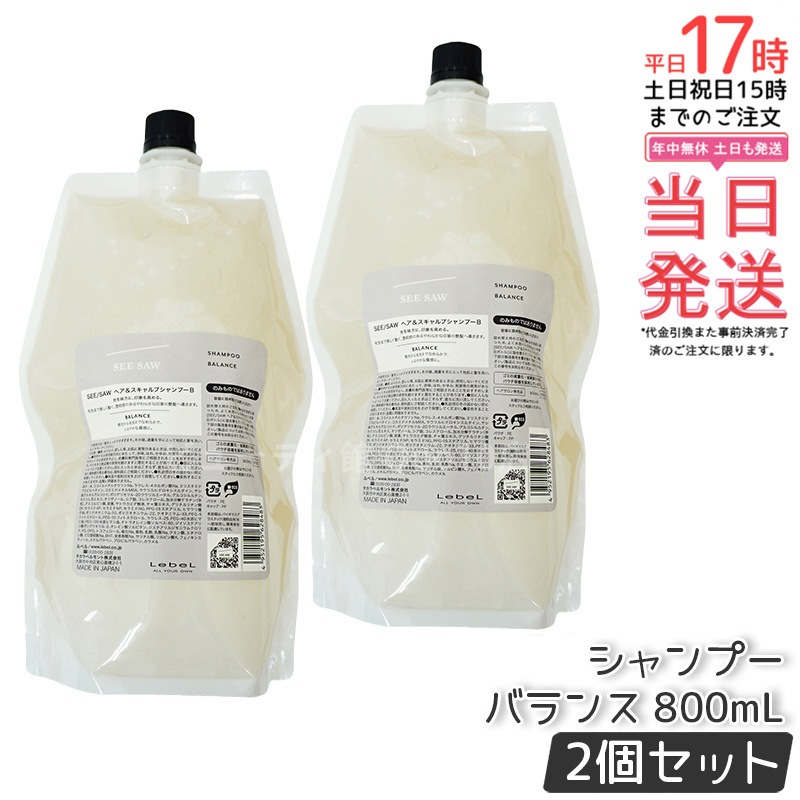 シーソー ヘア＆スキャルプシャンプーB バランス つめかえ用800ml 美容室専売品 【お得2個セット】