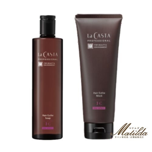 ラ・カスタ プロフェッショナル ヘアエステ ソープ JC 300ml マスクLU 230g セット【La CASTA】