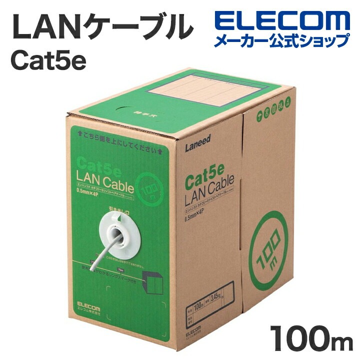 Cat5e対応 LANケーブル RoHS対応 300m 簡易パッケージ LAN ケーブル Cat5e対応 単線 EU RoHS指令準拠 Cat5e対応 300m 100m ライトグレー LD-CT2/