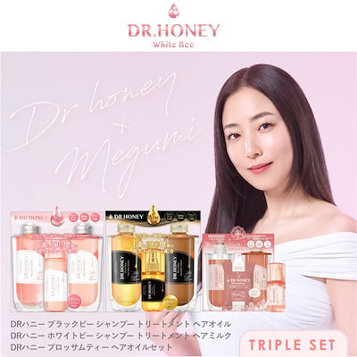 Qoo10] DR.HONEY トリプルセット Black Bee / : ヘア
