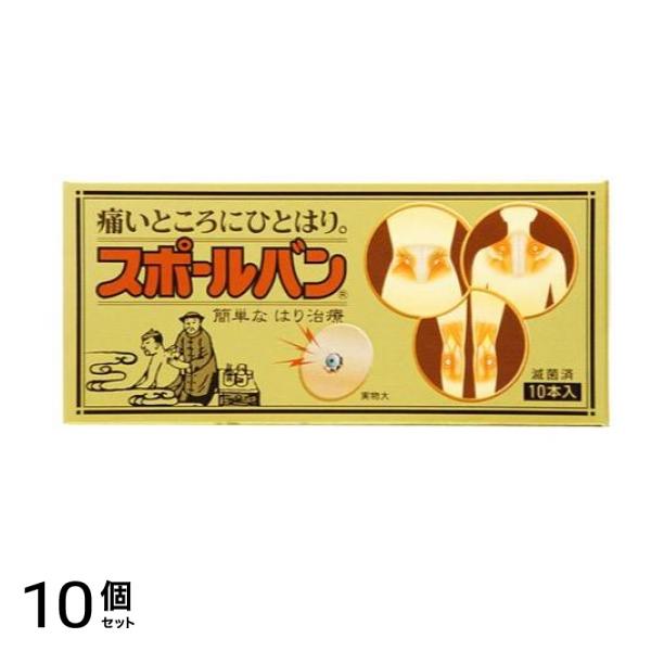 スポールバン 10本入 10個セット