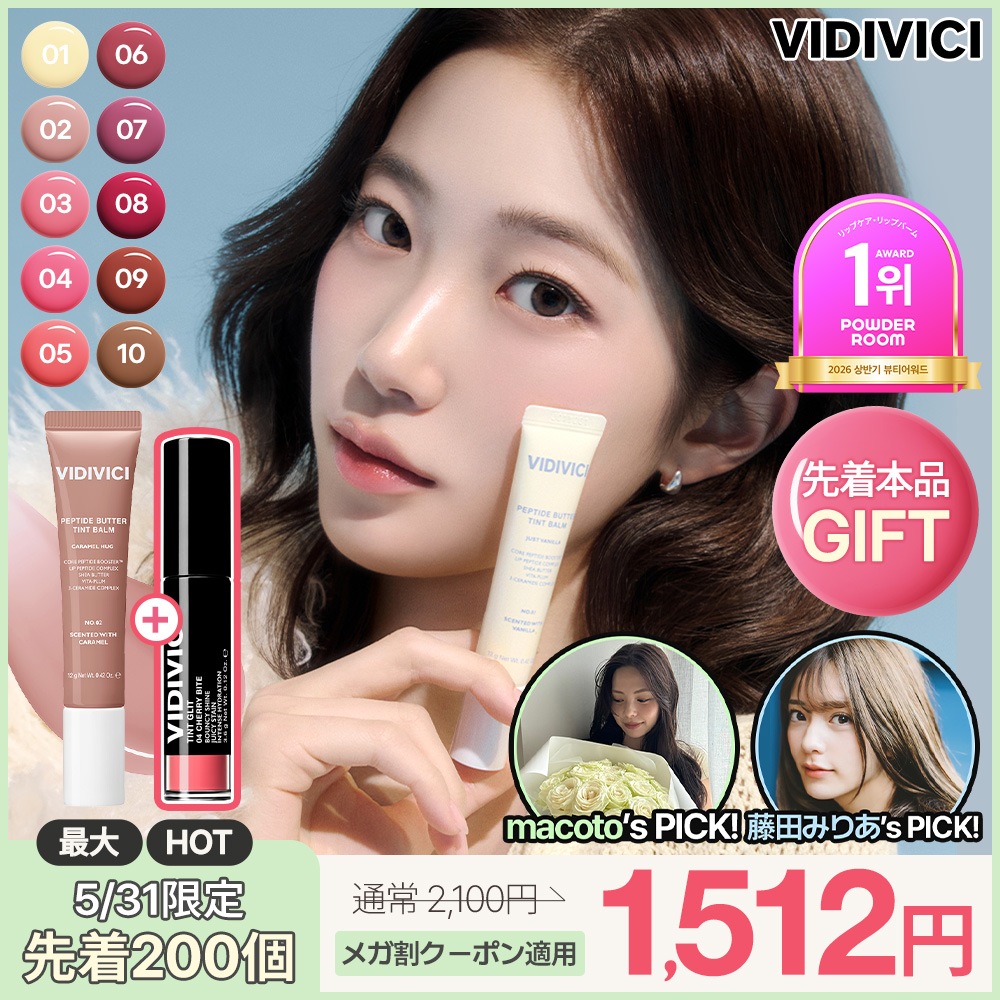 Qoo10] VIDIVICI 【5/31 00時～リップ1+1/200 : ポイントメイク