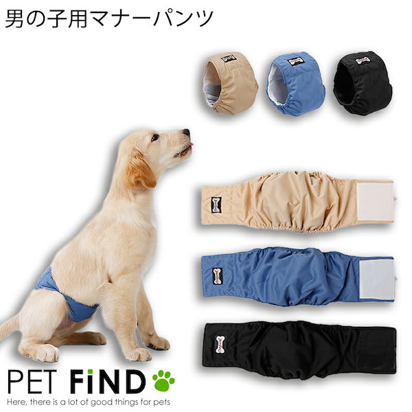 Qoo10] PET FiND 犬服 犬用 男の子用 マナーベルト マナ