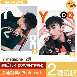 [特典:photocard] 2種選択 Y magazine 12月号 (24年) 表紙 SEVENTEEN DK dokyeom magazine 雑誌