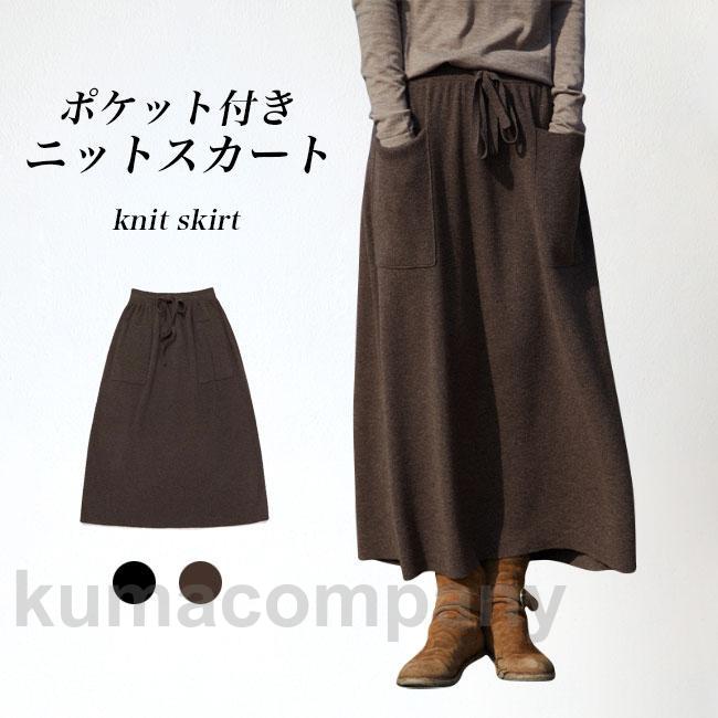 ニットスカート マキシ レディース スカート 秋冬 ウール混 マキシスカート 体型カバー ポケット付き ニット 厚手 ロングスカート Aライン 無地