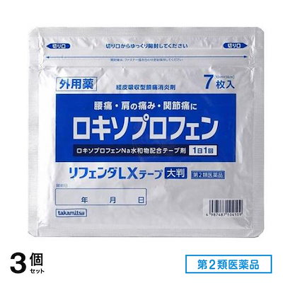 他サイト： 第２類医薬品 リフェンダLXテープ大判 10×14cm 7枚入 2個セットの商品画像