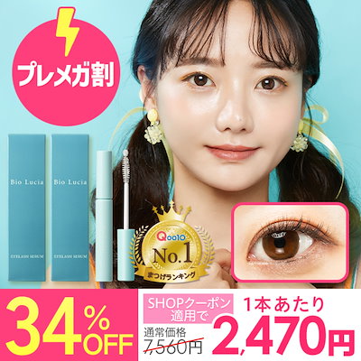 ビオルチア アイラッシュセラム まつげ美容液  2本