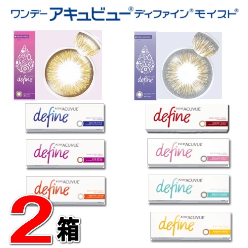 ワンデー アキュビュー ディファイン モイスト　２箱セット　カラコンワンデー （30枚/１箱）