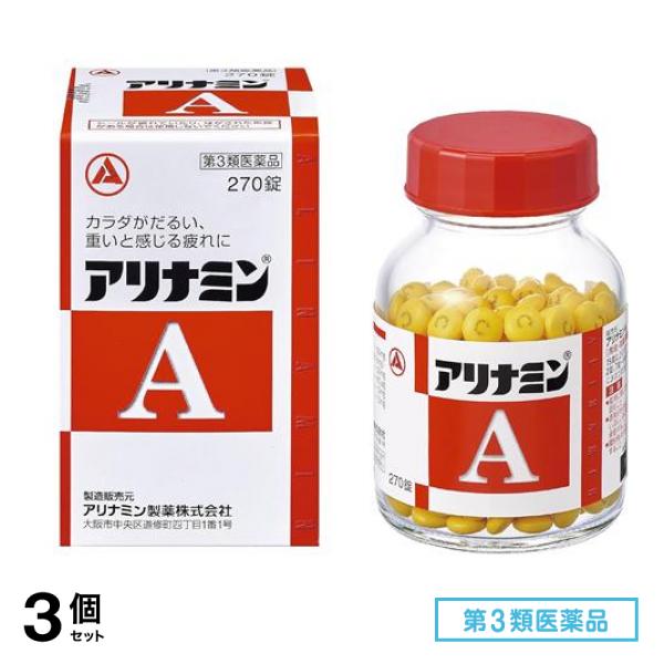 第３類医薬品 アリナミンA 270錠 3個セット