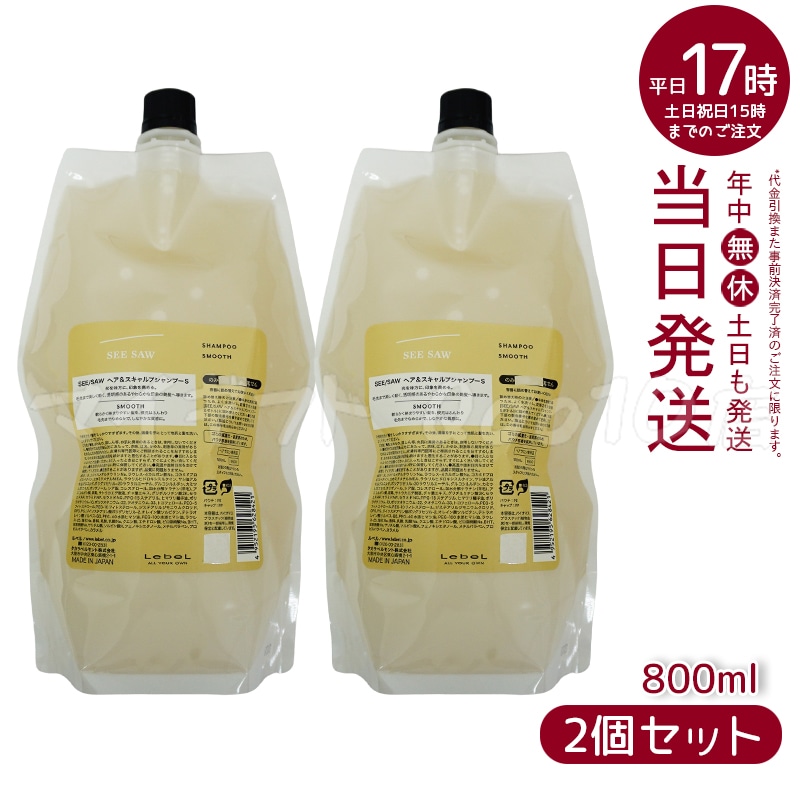 【2個セット】 ルベル シーソー ヘア＆スキャルプシャンプーS スムース 800mL LEBEL SEE SAW