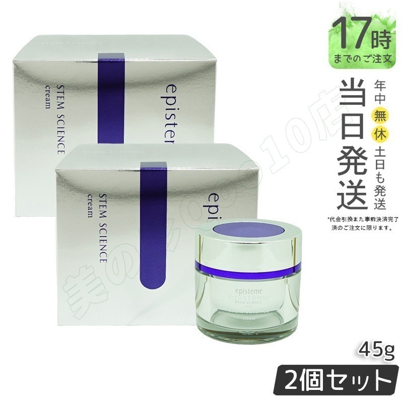 ステムサイエンスリフトクリームb 45g 【お得2個セット】