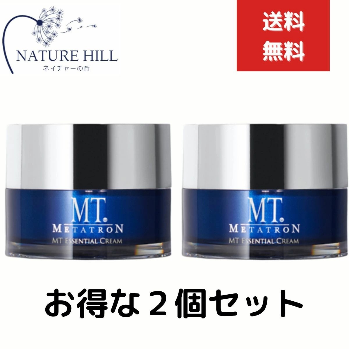 ＭＴ メタトロン化粧品 MT エッセンシャルクリーム　50ｇ 2個セット 保湿クリーム