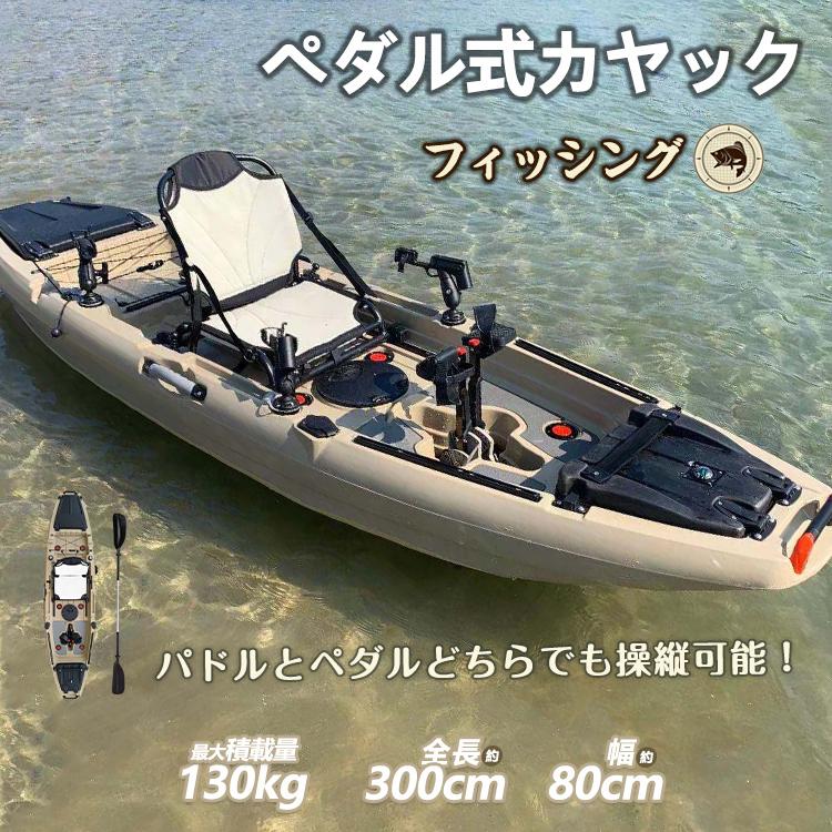 3日で配達 即売 フィッシングカヤック ペダル式 カヤック ペダル 手漕ぎ 足漕ぎ シーカヤック フィッシング 釣り カヌー パドル ボート セット 海 湖 川 船 出航 od492