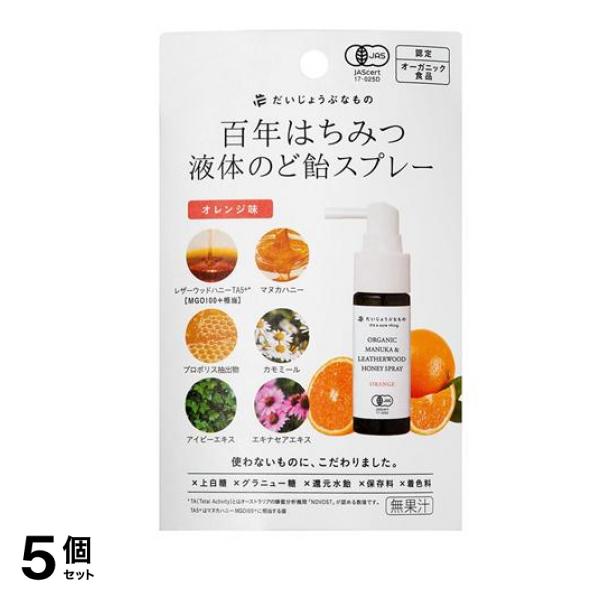 百年はちみつ液体のど飴スプレー オレンジ味 25mL 5個セット