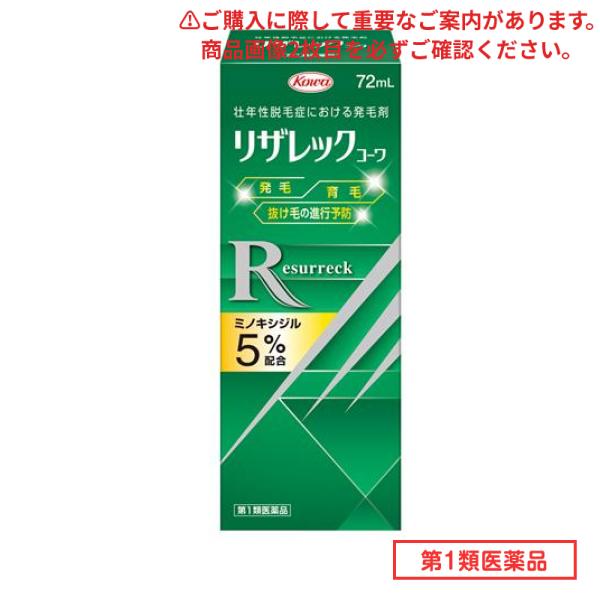 第１類医薬品 リザレックコーワ 72mL