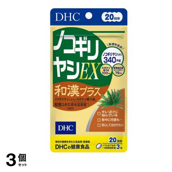DHCの健康食品 ノコギリヤシEX和漢プラス 20日分 60粒 3個セット