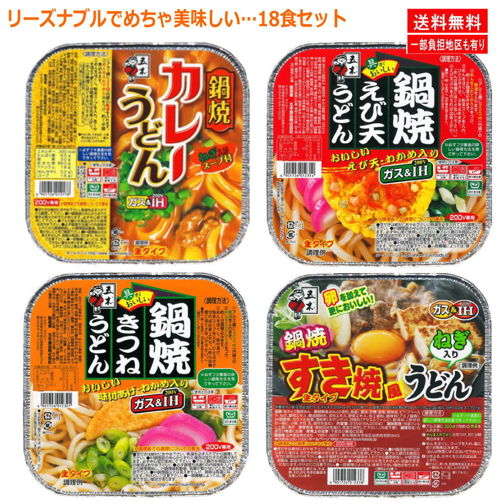 Qoo10 五木食品 五木食品 鍋焼きうどん アソートセット 食品