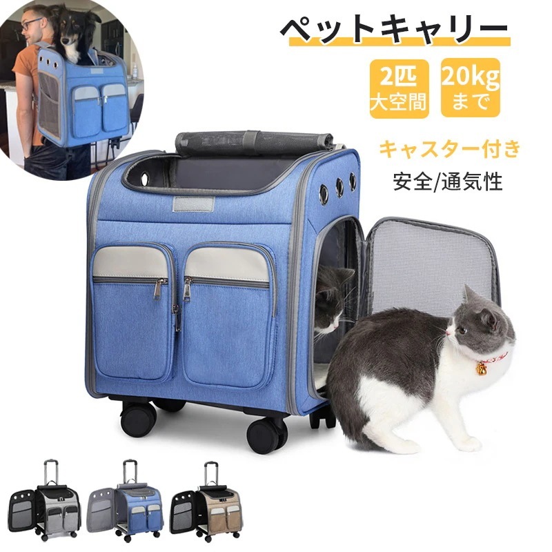 ペットキャリー キャスター付き 猫 猫用 キャリー カート 犬 小型犬 ペット リュックキャリーバッグ 折りたたみ 4way キャリーケース 折りたたみ 通気 安定性 耐荷重10kg 通気性 散歩 旅その他