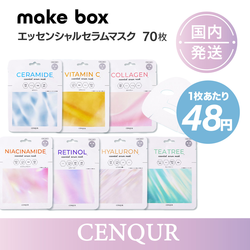 パック・フェイスマスク Natura SERUM BOOSTER SET SHG013 Qoo10] CENQUR エッセンシャルセラムマスク超大容量！70