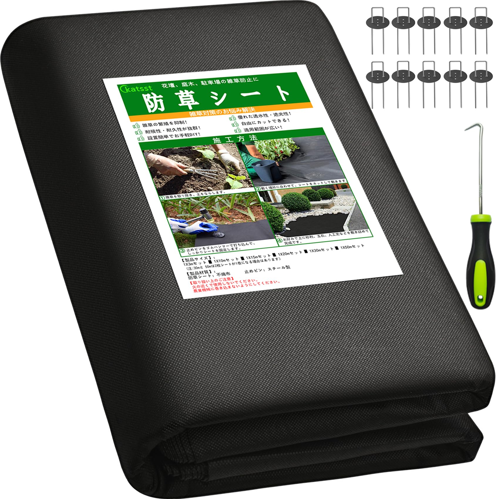 katsst【改良版】防草シート 除草シート 固定ピンと黒丸付き ブラック 5,470円