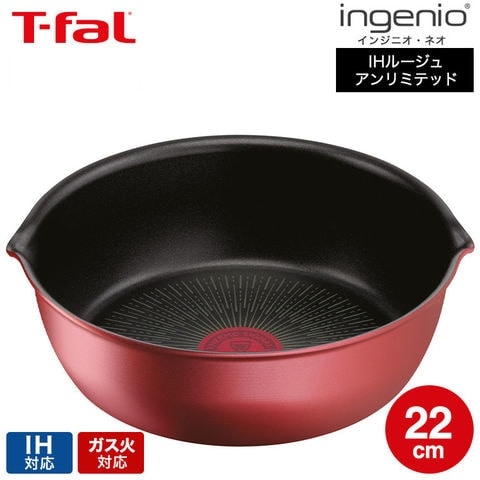 ティファール T-fal インジニオ・ネオ IHルージュ・アンリミテッド マルチパン 22cm L38383 / IH対応 ガス火対応 単品 深型 フライパン 取っ手の取れる t-fal tfal 調