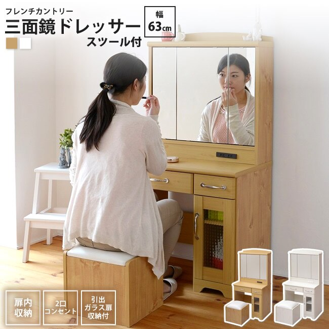 三面鏡 ドレッサー スツール付き 幅63 カントリー 北欧 おしゃれ コンセント 椅子 付き メイ 25,468円