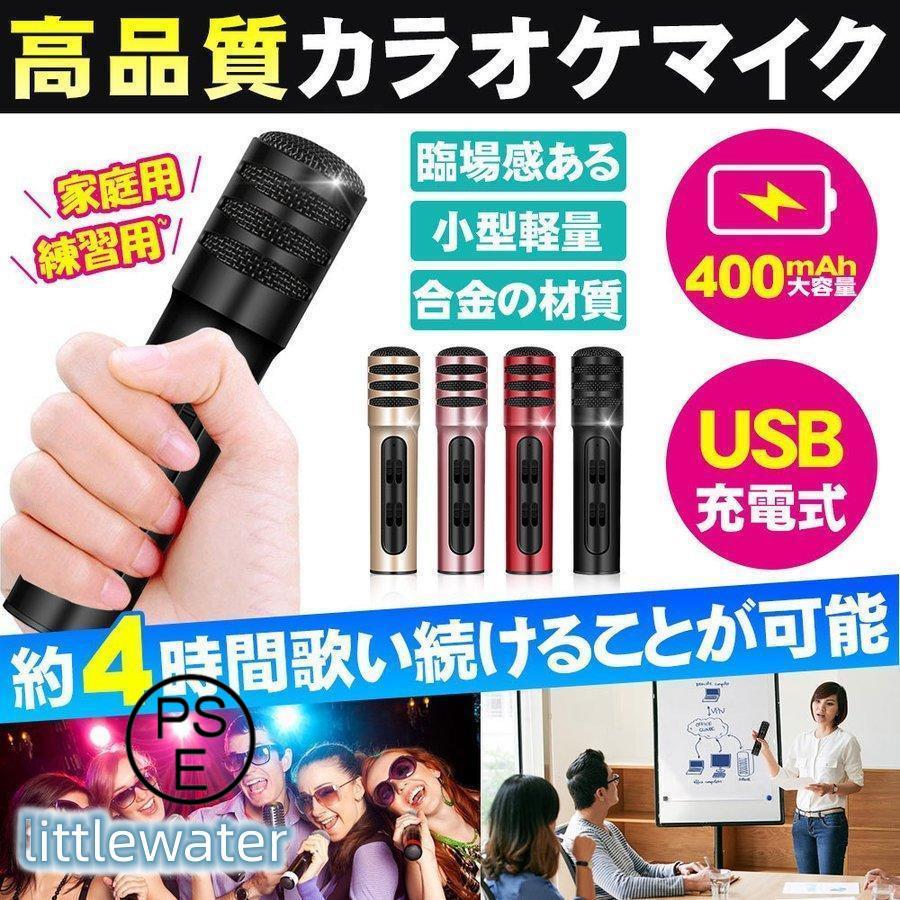 即納ありカラオケマイク 家庭用 練習用 高品質 一人 カラオケ 高音質 ノイズキャンセリング スマホ パソコンandroid iPhone対応