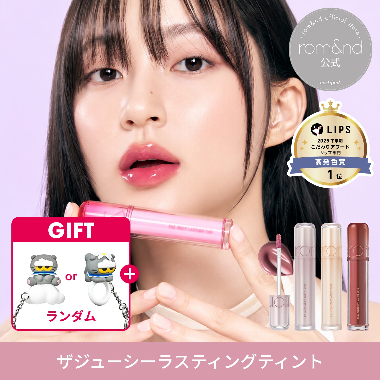 Qoo10] ロムアンド 【新色Qoo10先行発売】 ザジューシー : ポイントメイク