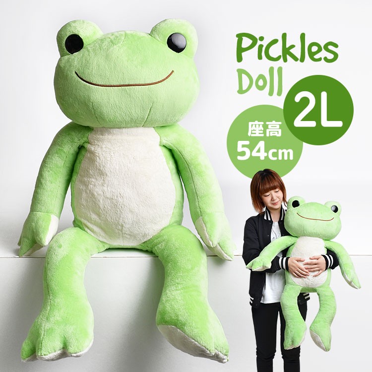 ぬいぐるみ 特大 かえるのピクルス ベーシック ピクルス 大きめ 2Lサイズ 2L ll LL かわいい ラッピング プレゼント ギフト 誕生日
