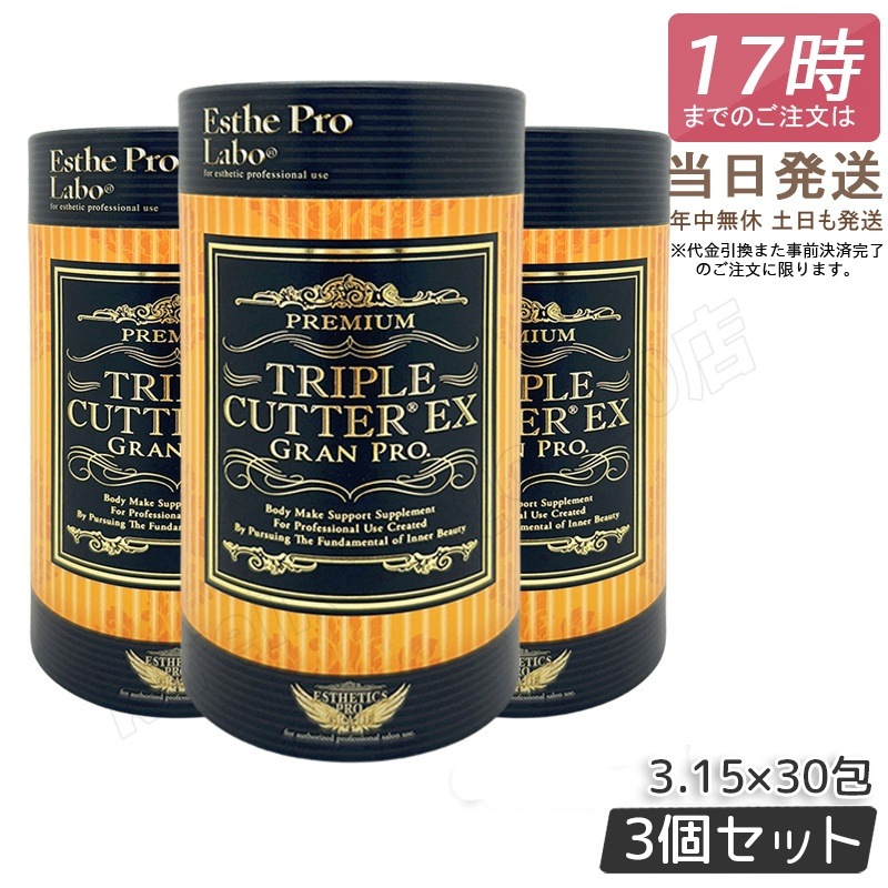 【3個セット】エステプロラボ トリプルカッターEX グランプロ 3.15g×30包 ピーチフレーバー ダイエットサプリ 美容 Esthe Pro Labo ボディメイクサポート ダイエット