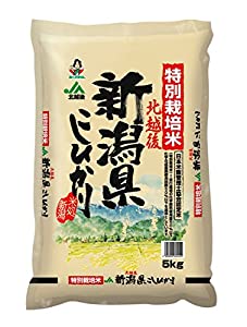 高質 【精米】 5kg こしひかり 特別栽培米白米 新潟県北越後産 コシヒカリ