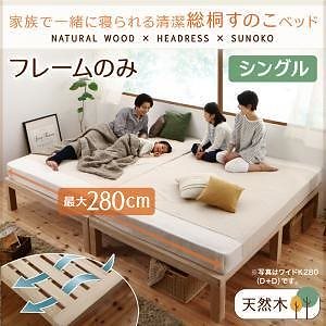 総桐すのこベッド [Kirimuku]キリムク ベッドフレームのみ シングル 27,732円