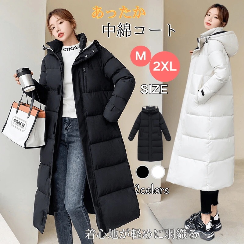 大人気 2色 ダウンコート ロングコート ウォーム 極暖 防寒 防風 ダウンジャケット レディース フード付き 中綿コート 韓国 大きいサイズ 体型カバー ダウン コート レディース 冬 アウター