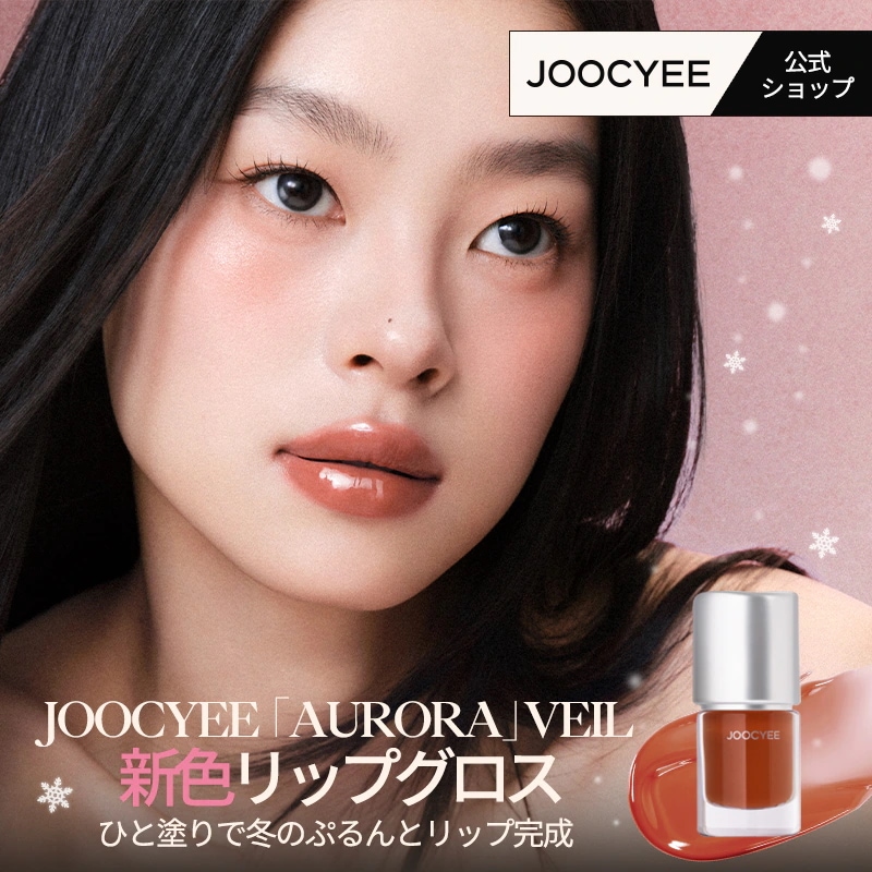 Qoo10] JOOCYEE 【公式】オーローシリーズ 透明 リップグ