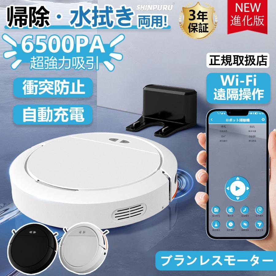 ロボット掃除機 即納品 水拭き 両用 6500Pa 強力吸引 ブラシレスモーター 花粉対策 超薄型 自動充電 収納 小型 アレクサ WiFi 130分間連続稼働 お掃除ロボット