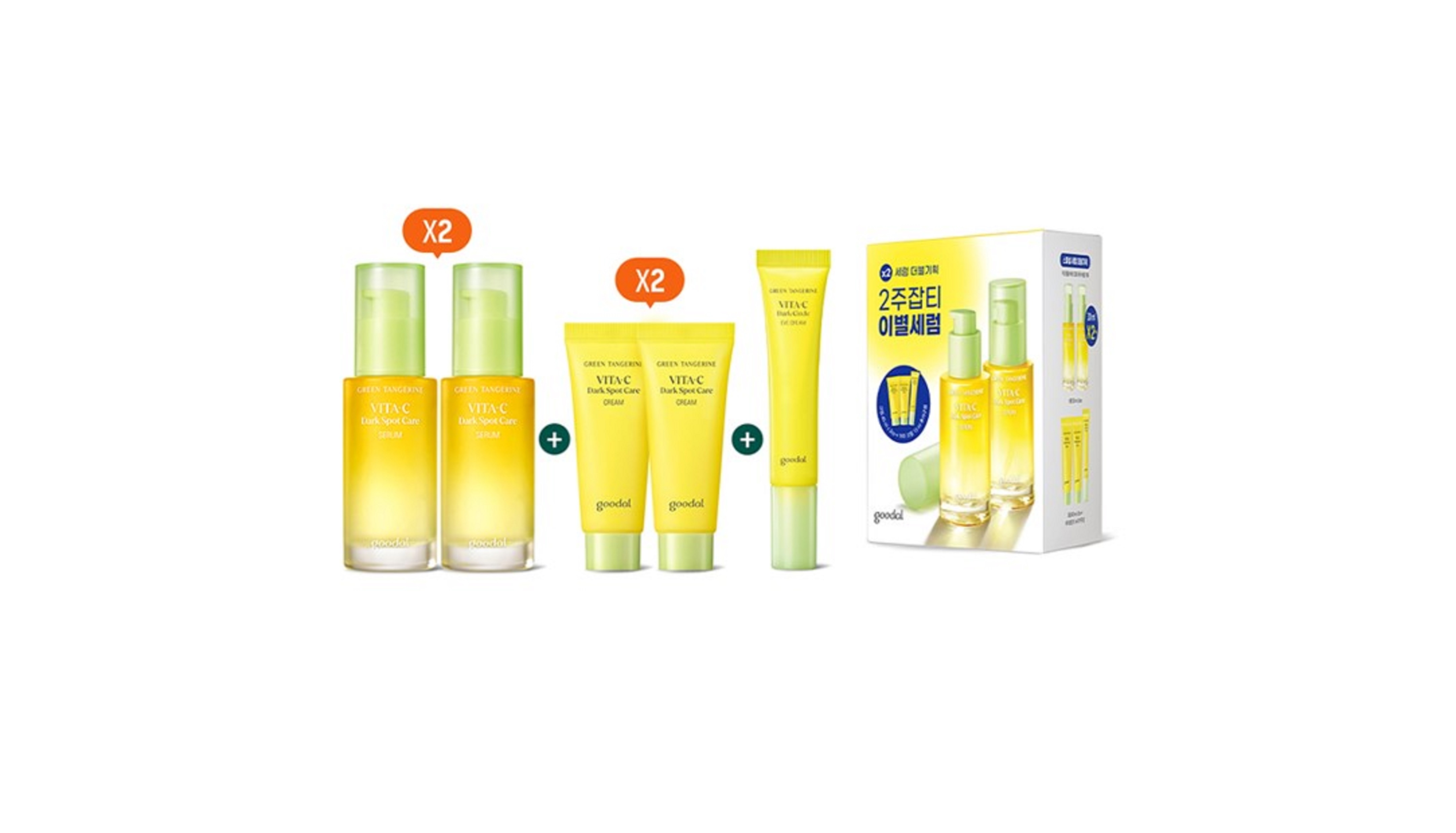 青蜜柑 ビタC ジョブティセラム ダブルシナジー セット