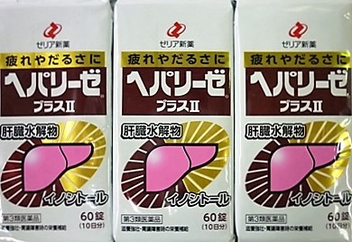 メール便　第3類医薬品　［3個セット］　ヘパリーゼプラスII　60錠入り　３個