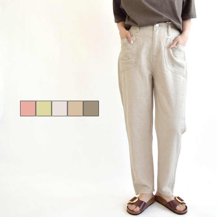 【2023春夏新作】Cafetty カフェッティ リラックスカラーテーパード レディース ボトムス リネン 麻 パンツ ロングパンツ カラーパンツ 春色 ママ会 女子会 お洒落 トレンド ナチュラル