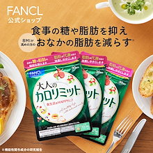 大人のカロリミット 90回分 [ ダイエット サポート サプリメント カロリー サプリ ]