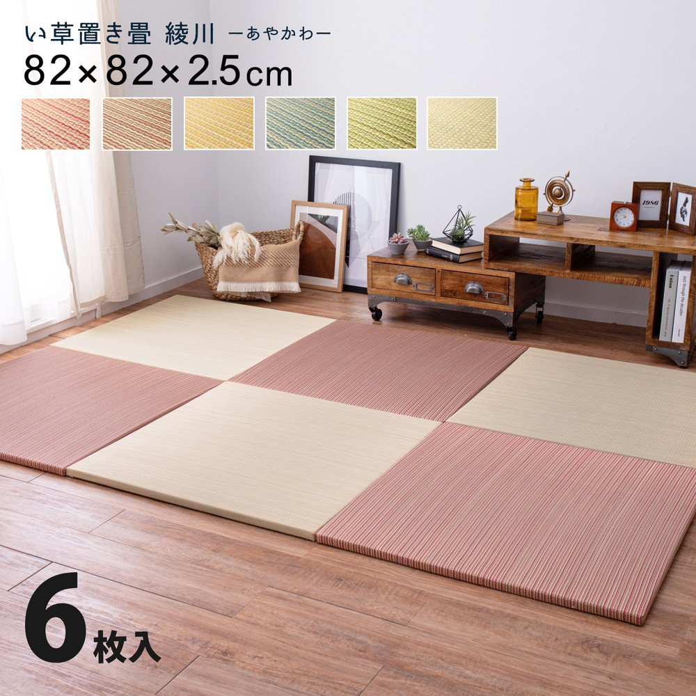 カラーの選べる軽量置き畳 [綾川] 6枚セット 82x82x2.5cm ブルー