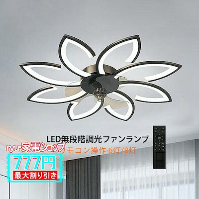 シーリングファンライト LED おしゃれ 薄型 6~10畳 天井照明器具 シーリングライト ファン付き dcモーター サーキュレーター リモコン APPアプリ操作 天井扇風機 9,131円
