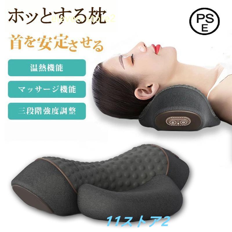 【短納期】ホッとする枕 首 肩 マッサージ枕 温熱枕 睡眠枕 温める 女性 男性 おすすめ 人気 低反発 疲労解消 誕生日 母日 父日 敬老日 クリスマス 健康グッズ
