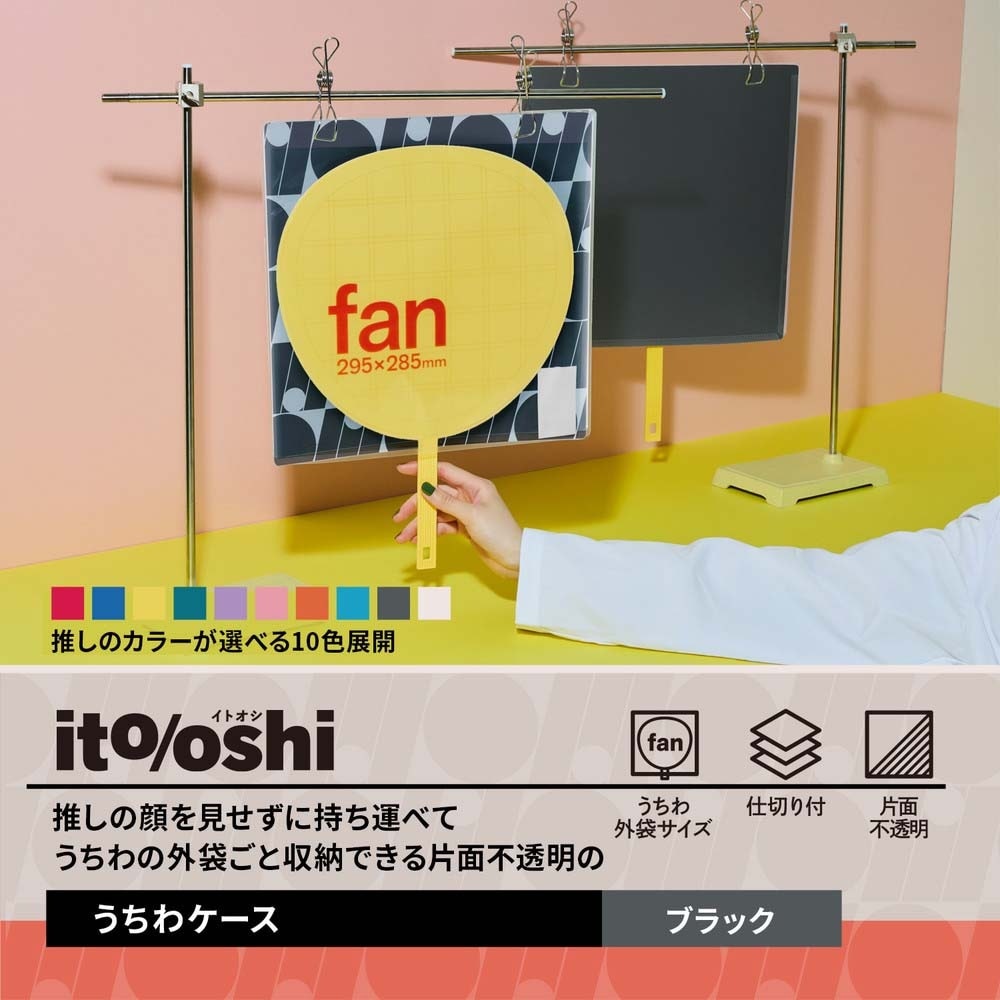 Qoo10] プラス PLUS うちわ収納 ito/o