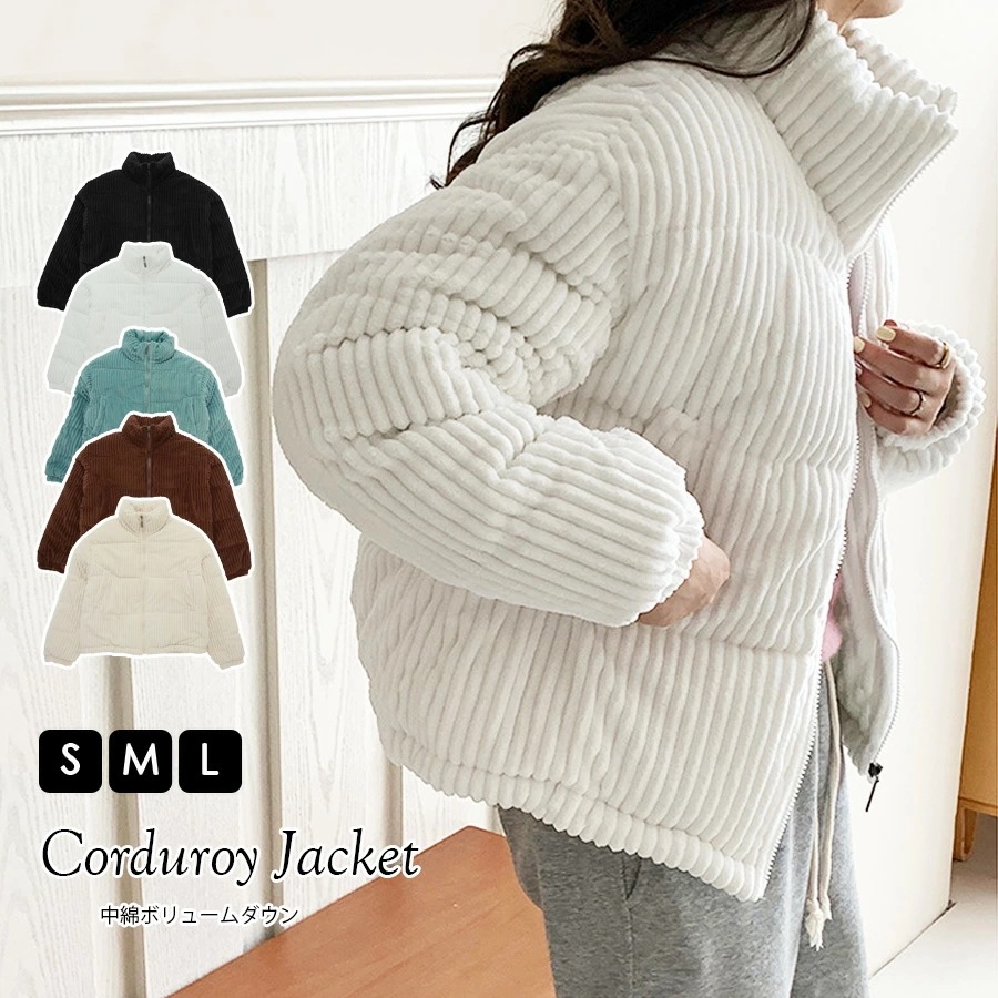 アウター コーデュロイ 中綿ダウン ブルゾン ジャケット ZIP 春 秋 冬 新作 ブラック ホワイト ブルー ブラウン アイボリー S M L