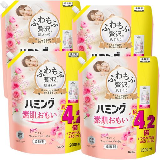 ハミング 【ケース販売】素肌おもい 柔軟剤 ふわもふ贅沢な肌ざわり・NO.1のやわらかさ 素肌おもい フレッシュローズの香り 詰替え用 2000ML×4個